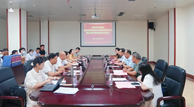 推進(jìn)職業(yè)病防治 保障勞動(dòng)者健康——河南省職業(yè)健康檢查質(zhì)控專(zhuān)家組蒞院指導(dǎo)工作